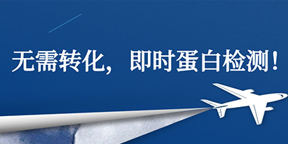 官宣：穿梭表达载体+即时蛋白检测，科研效率再升级！